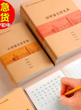 深圳新版牛皮封面作业本A5小学生数学本田字拼音本16K作文本英语