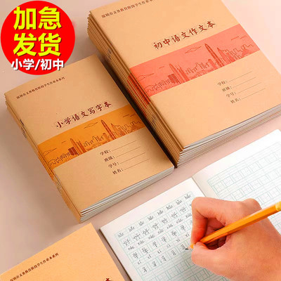 深圳作业本小学生英语作文本