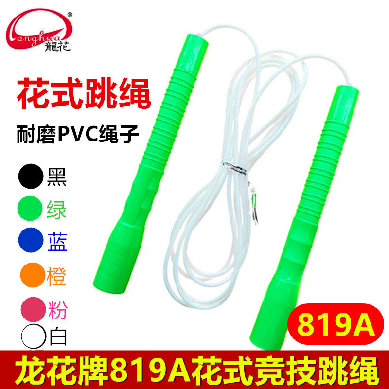 龙花牌LH819A花式运动竞技跳绳花样速度白胶绳中小学生校园专用绳,运动/瑜伽/健身/球迷用品,跳绳,淘宝优惠券,粉丝福利购,淘宝优惠卷