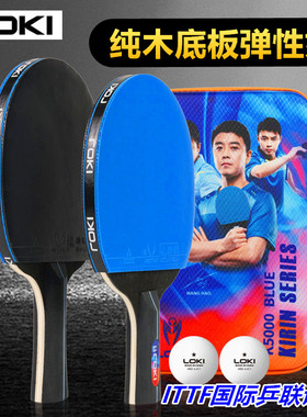 LOKI雷神乒乓球拍5000双拍专业级中小学生训练比赛成人直横拍长柄
