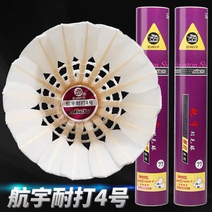 航宇羽毛球耐打5号4号A10/A7/A8/A9/A6比赛训练专用耐打王羽毛球