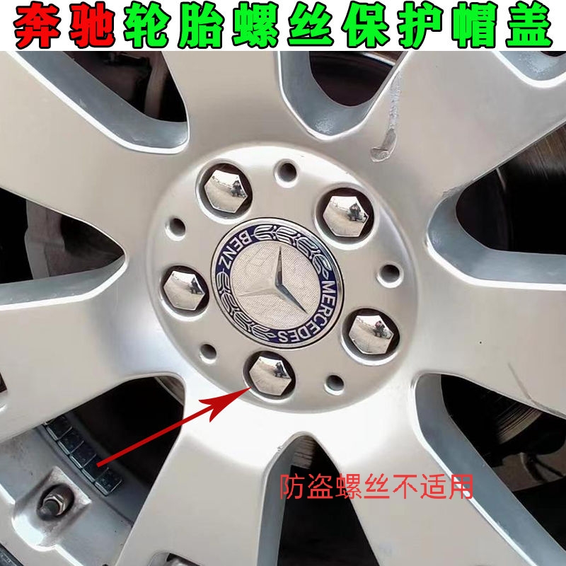 适配奔驰C200E300 S350ABG级GLK级R级GL级ML轮毂轮胎螺丝保护帽盖 汽车零部件/养护/美容/维保 其他 原图主图