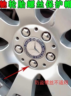 适配奔驰C200E300 S350ABG级GLK级R级GL级ML轮毂轮胎螺丝保护帽盖