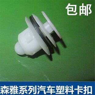 适配一汽森雅M80尾灯卡子卡扣尾灯定位卡子S80正厂汽车配件