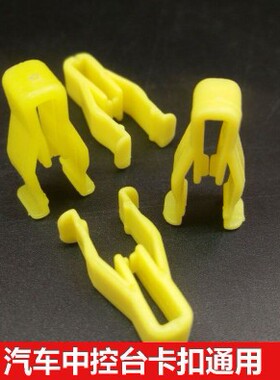 适用于比亚迪F0/L3/S6/S7导航CD中控面板 工作台卡扣卡子