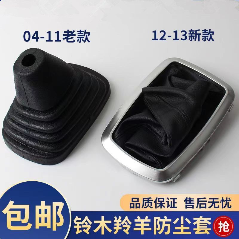 羚羊排挡杆防尘套换挡挂档位档把位套变速杆防尘罩手球头汽车配件