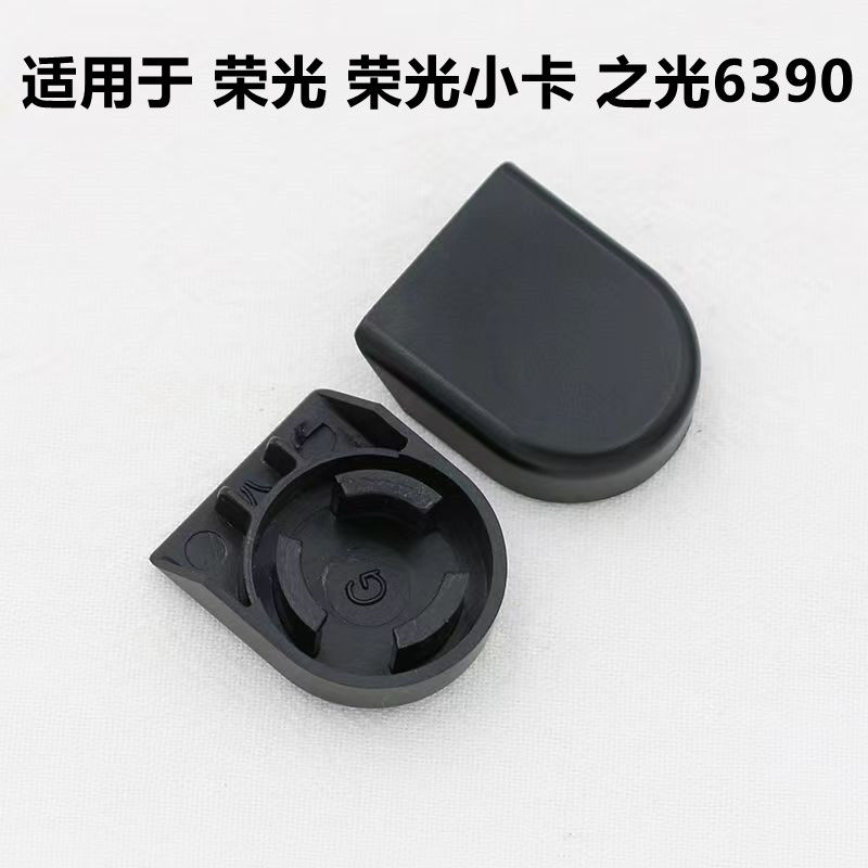 适用五菱荣光/荣光小卡乐驰6390前雨刮臂盖帽雨刷器螺丝盖子配件