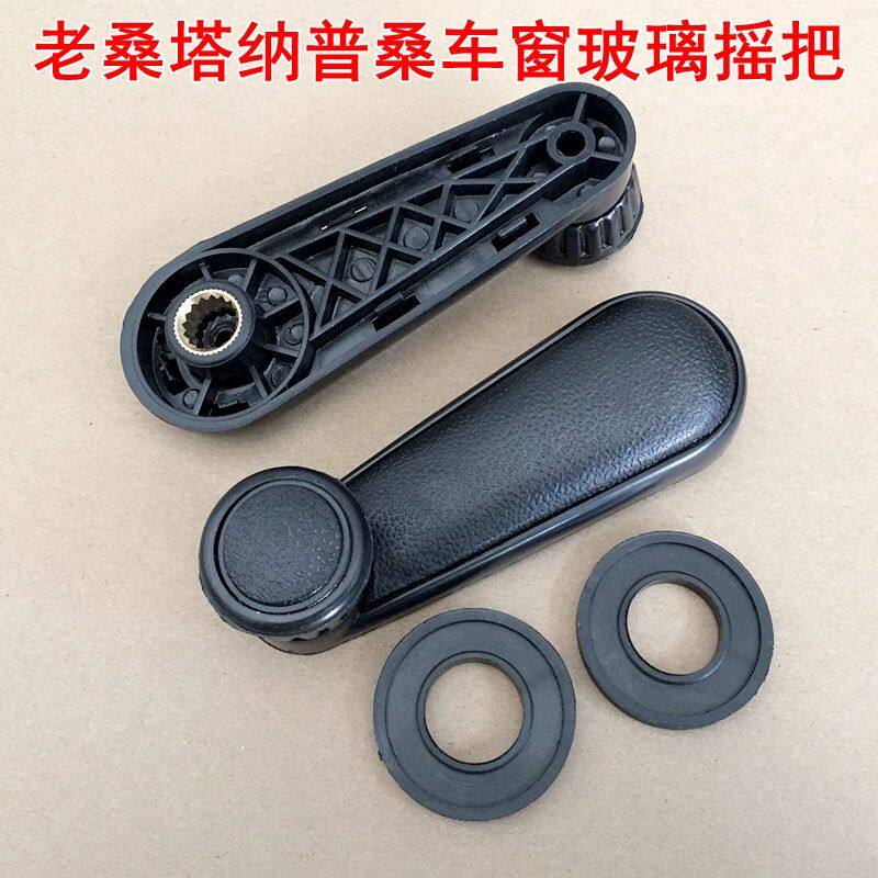 汽车门窗玻璃摇手柄老桑塔纳普桑板桑车窗升降器手动摇把塑料把手