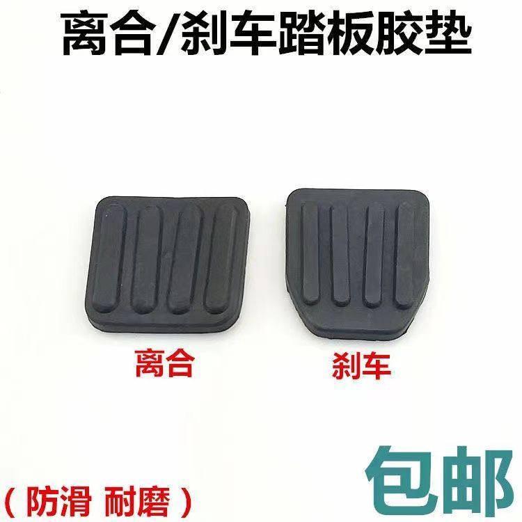 适配欧曼EST/GTL华菱汉马H6/H7/H9手动离合刹车脚踏板防滑胶皮垫
