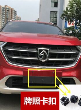 适配宝骏510310 730 560牌照螺丝固定卡子上牌螺丝固定铁卡子卡扣