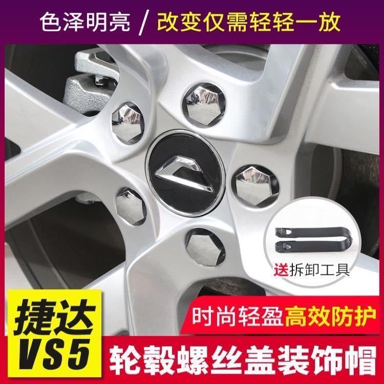 适配新捷达VA3 VS5 VS7轮毂轮胎螺丝帽盖 大众新捷达专用改装饰帽