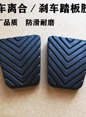 北京现代领动 伊兰特离合器踏板皮 脚踏刹车橡胶皮踏板防滑胶皮套