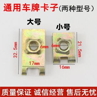 汽车上牌照卡扣上牌照的螺丝底座专用垫片安装卡子铁片快丝座通用