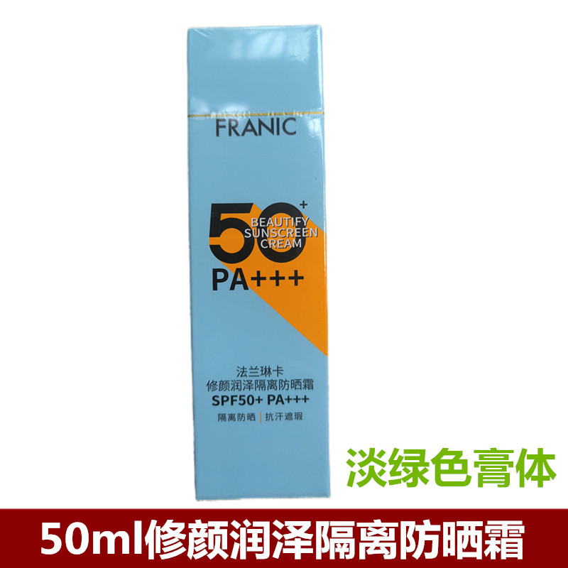 50ml修颜润泽隔离防晒霜绿色膏体