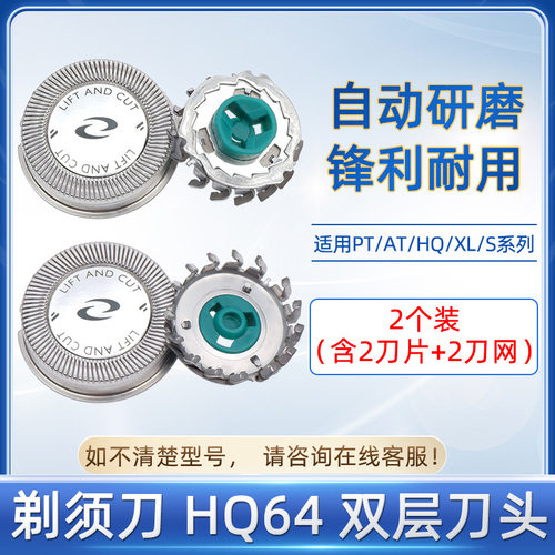 适用飞利浦剃须刀HQ6075