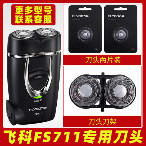 适配飞科剃须刀FS711充电