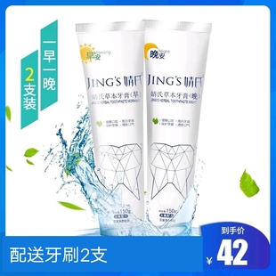 婧氏草本牙膏早晚套装防蛀修复亮白牙齿去牙渍烟牙结石清新口气