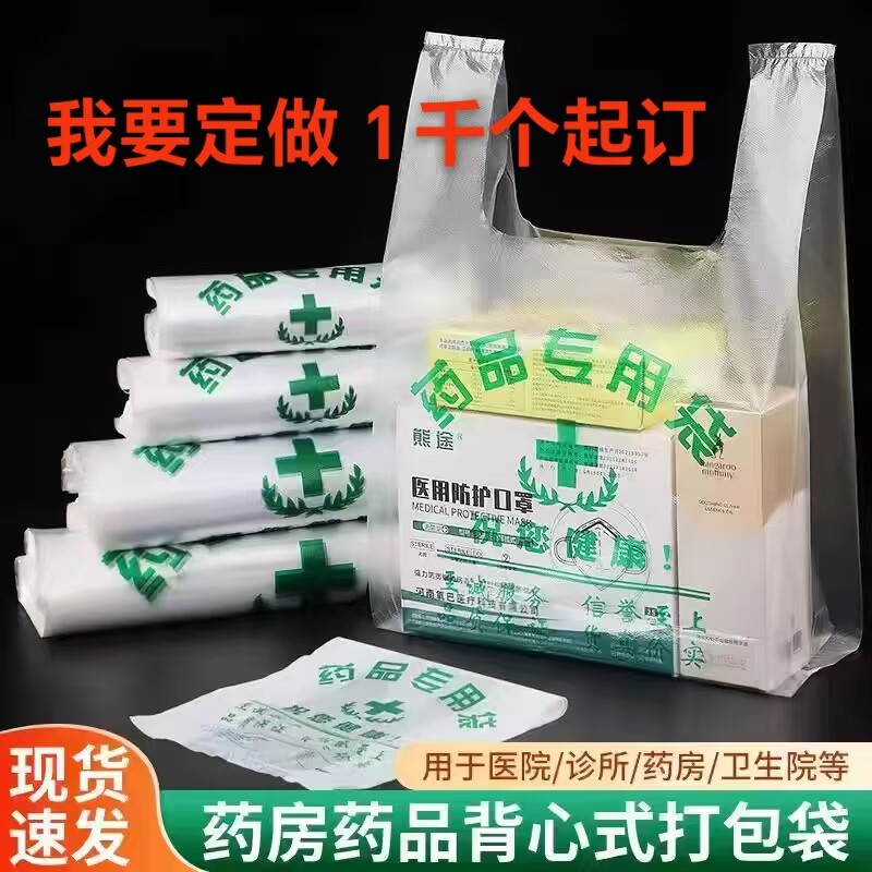 药房塑料袋定做制印刷logo背心袋大药房袋药品药店诊所医院现货袋