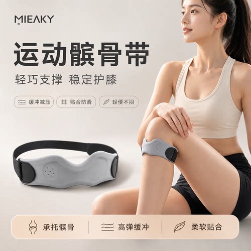 锻炼髌骨带护膝保护男女跳绳跑步