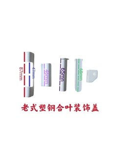 塑钢角部铰链装饰盖工艺盖美容帽合页附件塑料件