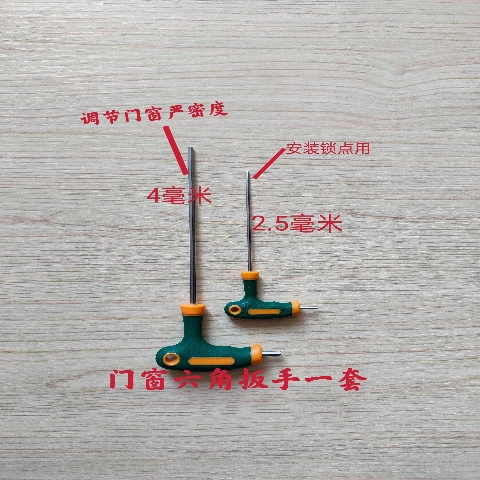 铝塑门窗用六角扳手T型扳手