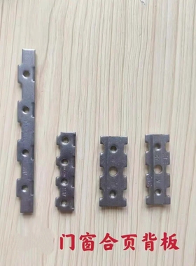 断桥铝合金合页附件J3垫板J5C夹片背板MJ15 MJI7门窗铰链配件