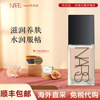 NARS/纳斯超方瓶粉底液娜斯流光美肌养肤遮瑕持久不脱妆L0/L1/L2