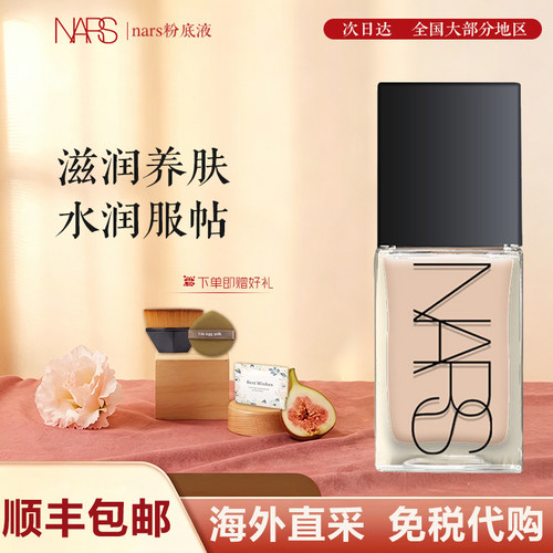 NARS/纳斯超方瓶粉底液娜斯流光美肌养肤遮瑕持久不脱妆L0/L1/L2