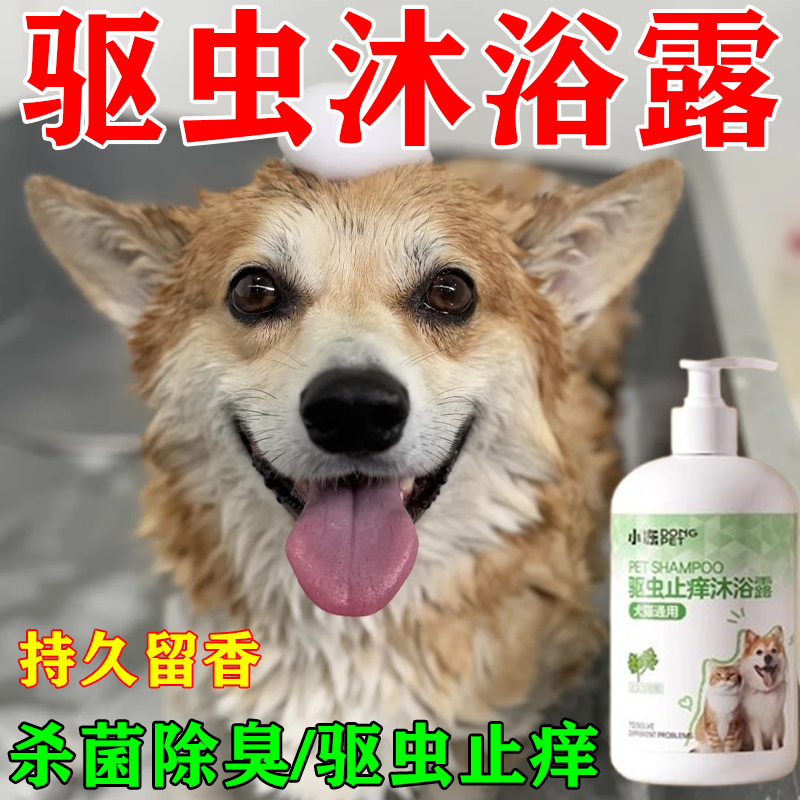抑菌止痒狗狗猫咪通用洗澡沐浴露
