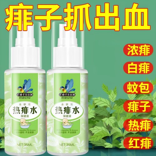广雅千方百剂祛痱子粉水喷雾成人