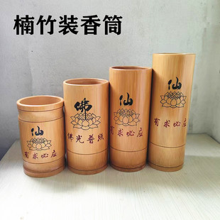 竹制香签筒家用供奉香桶供财神放香装香筒拜佛佛堂存香佛具装香筒