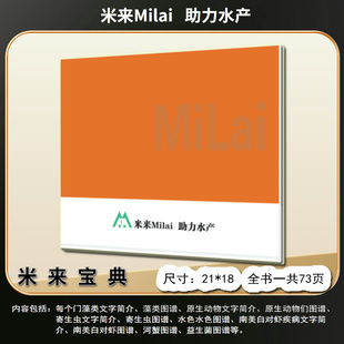 包邮 水产专用画册藻菌虫病症对虾河蟹鱼尺寸210 180mm共14页内容