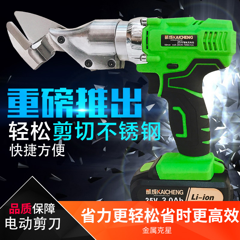 工业级锂电不锈钢板铁皮电动剪刀彩钢瓦金属金钢网手持式充电剪刀