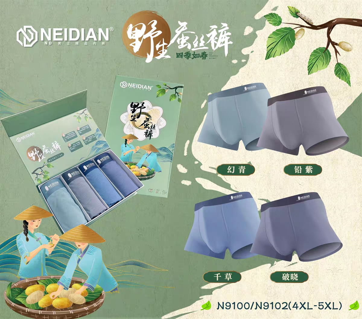 ND男士蚕丝简约夏季亲肤透气内裤