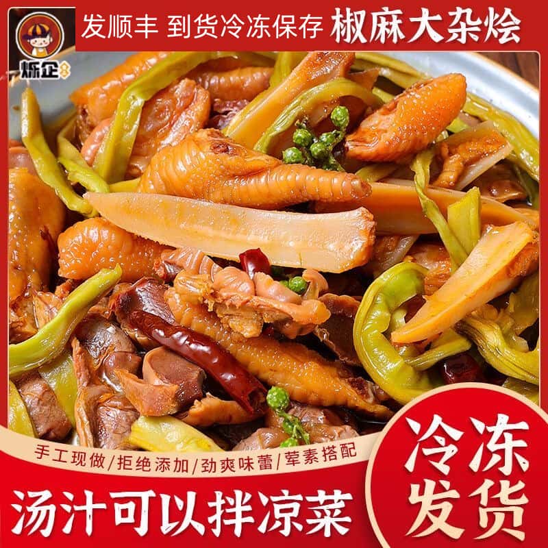 烁企椒麻大杂烩麻辣贡菜无骨鸭爪