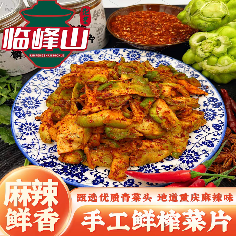 临峰山重庆麻辣榨菜片仔姜藠头