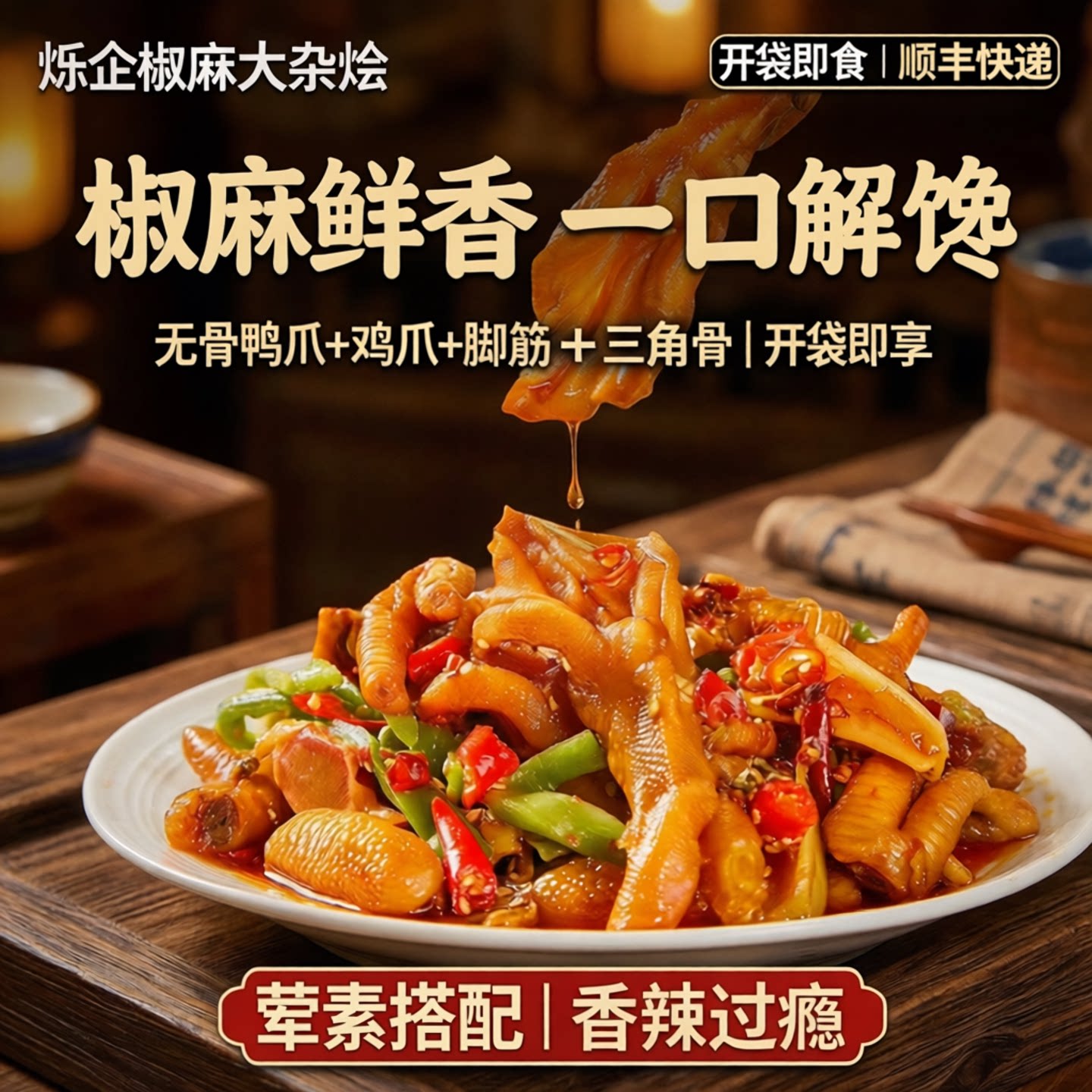 烁企椒麻大杂烩麻辣贡菜开袋即食图片