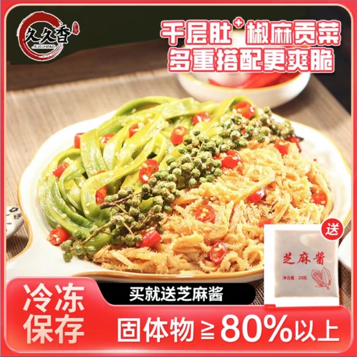 抖音同款许记久久香贡菜千层肚图片
