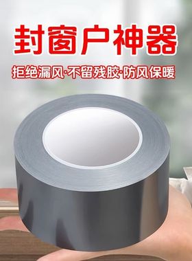 【大卷69.5米】防风胶带窗边框自粘防风保暖膜花艺胶带冬天防漏风