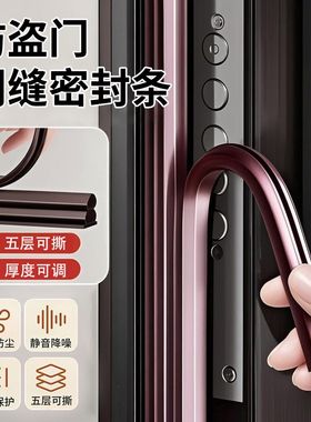 防盗门密封条门缝入户门隔音超静音房门卧室门硅胶条防风门窗静音