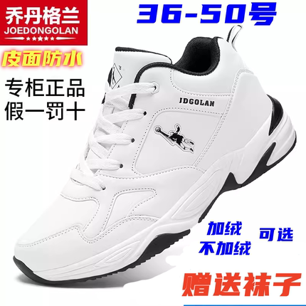 乔丹格兰冬季防水运动男鞋45加绒棉鞋46特大码47白色48跑鞋49 50