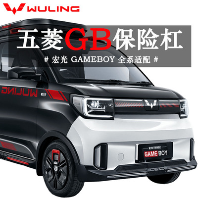 五菱宏光miniGB原厂保险杠无色差