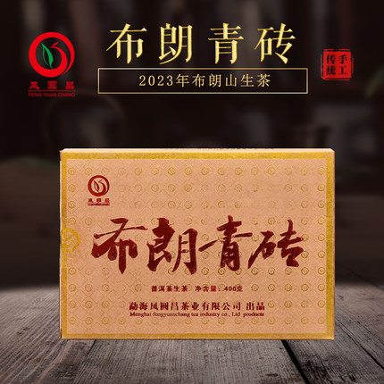 2023年布朗青砖 生茶400g砖茶 云南勐海布朗山普洱茶  凤圆昌