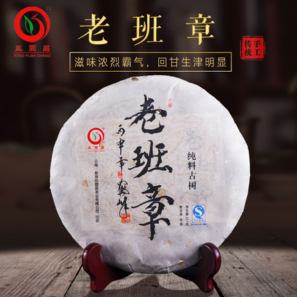 云南勐海普洱茶 生茶2016年 纯料老班章古树 357g七子饼茶 凤圆昌