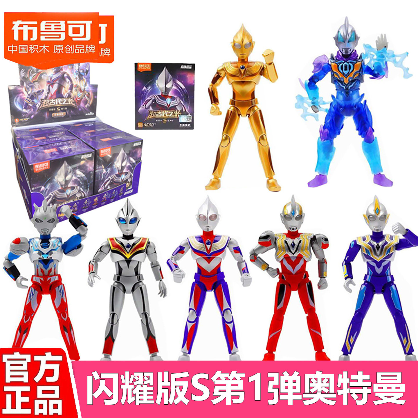 布鲁可积木人奥特曼闪耀版S第1弹一代迪迦捷德拼装模型盲盒玩具图片