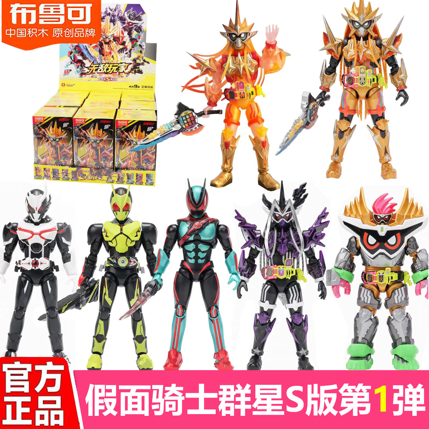 布鲁可积木人假面骑士群星S版第一弹1代无敌玩家盲盒手办拼装玩具图片