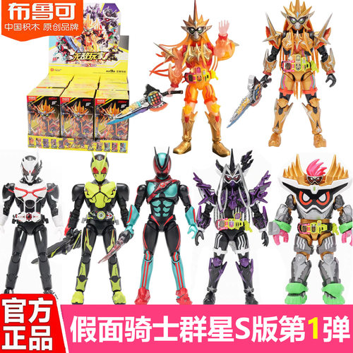 布鲁可积木人假面骑士群星S版第一弹1代无敌玩家盲盒手办拼装玩具