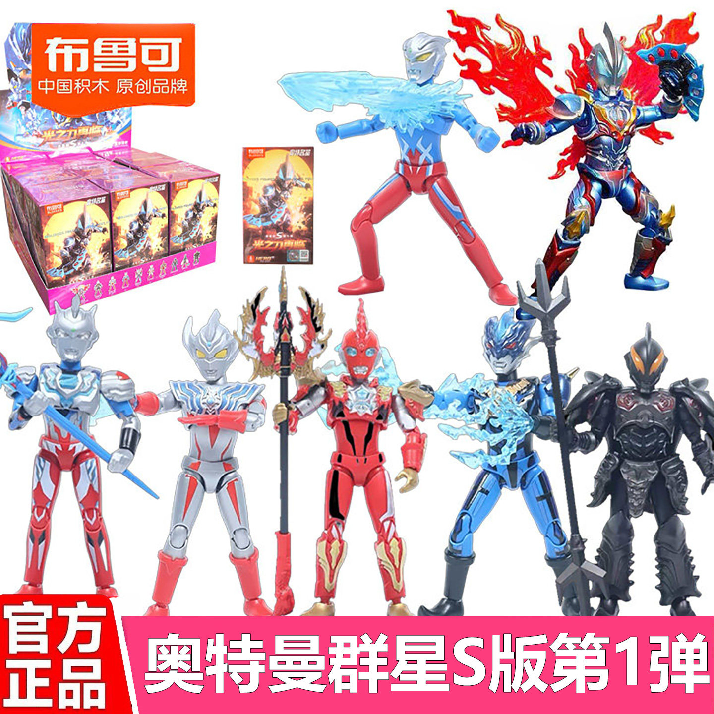 布鲁可积木人奥特曼群星版S第1弹一代捷德泰迦拼装男孩玩具正版克