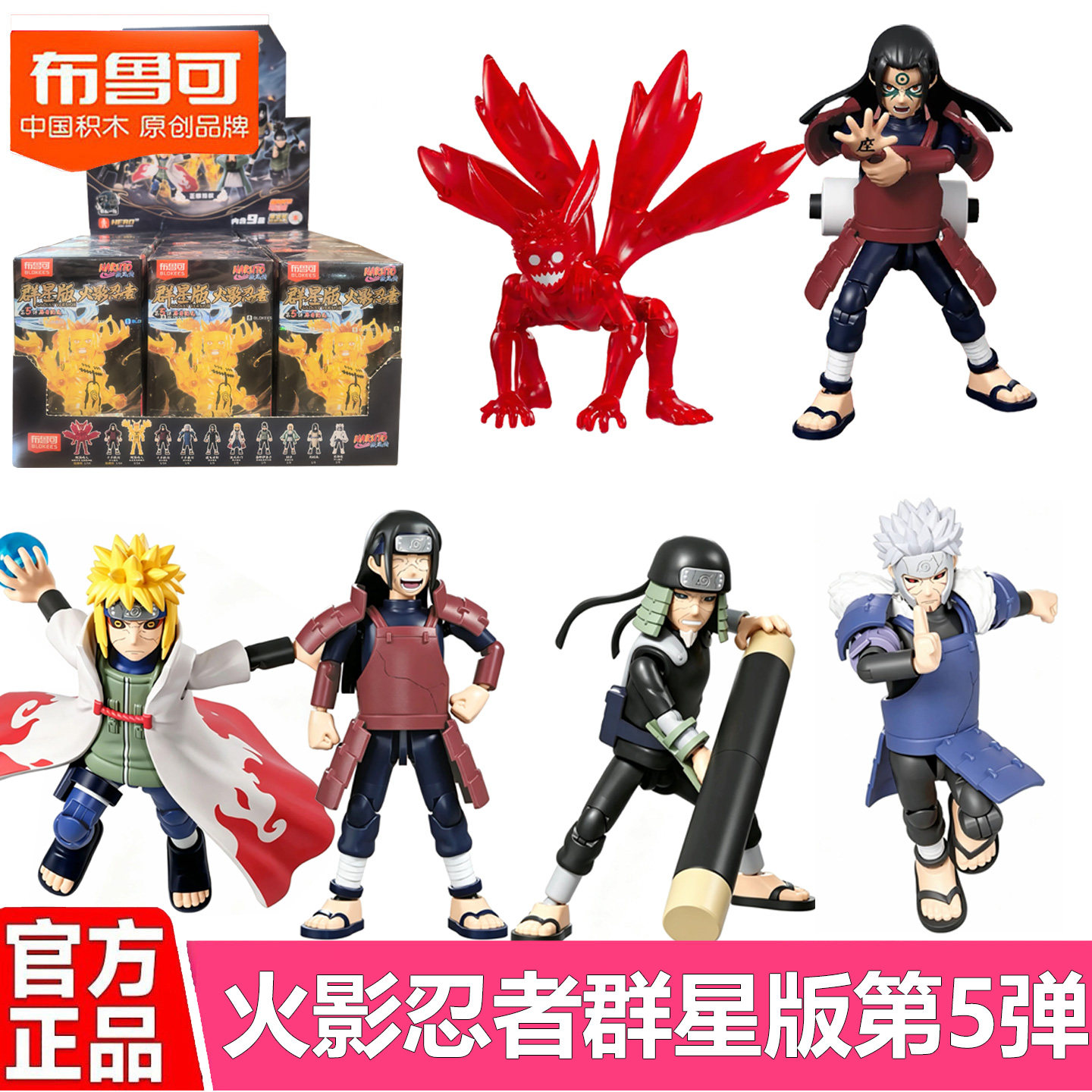 布鲁可积木人火影忍者群星版第五弹5代漩涡鸣人手办拼装男孩玩具