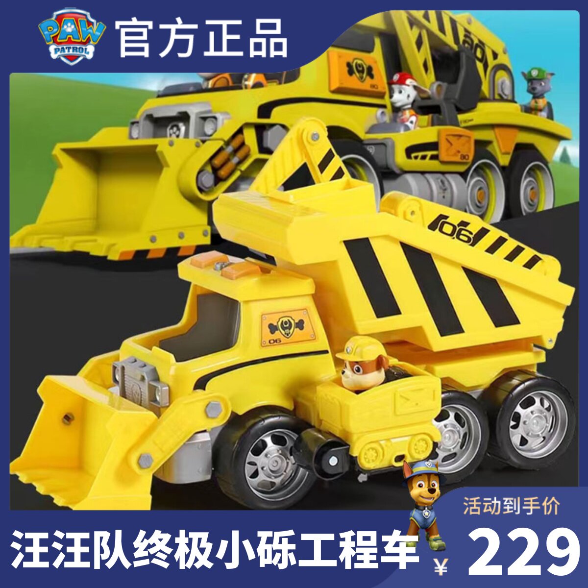汪汪队立大功paw patrol小砾小力终极救援车工程车变形推土机铲车